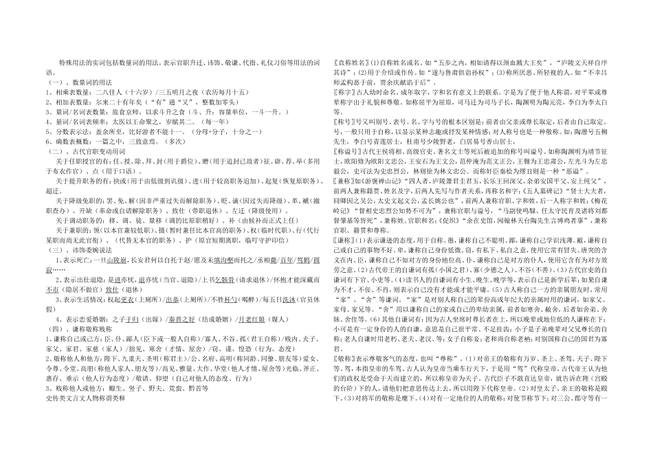 特殊用法的实词包括数量词的用法_第1页