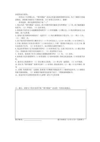 图书漂流问卷
