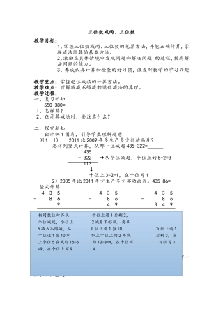 三位、三数减两位数