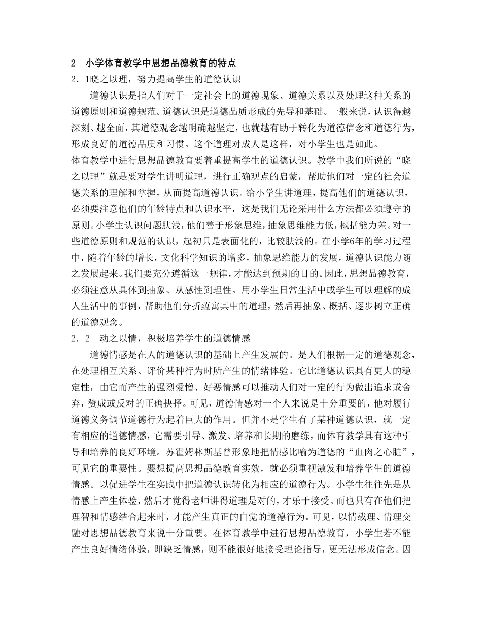 论小学体育教学中的思想品德教育_第2页