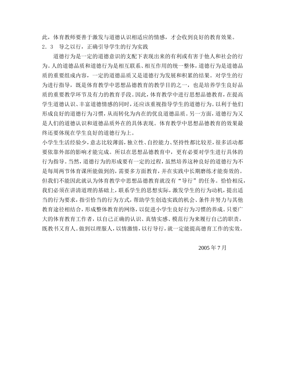 论小学体育教学中的思想品德教育_第3页