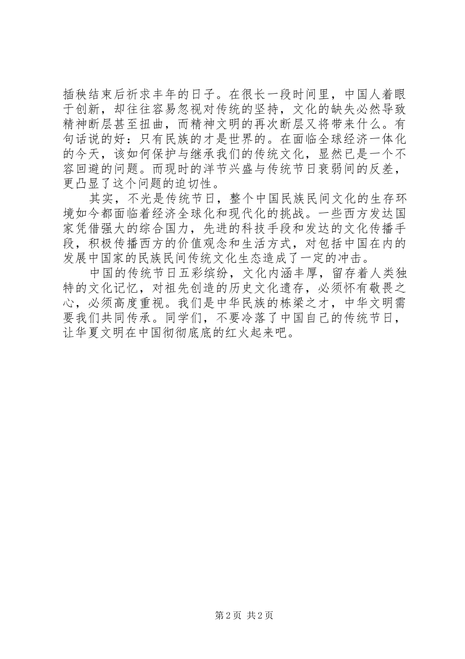 关于端午节的演讲稿范文_1_第2页