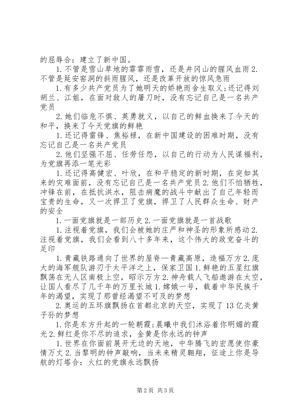 党积极分子竞选演讲致辞_第2页