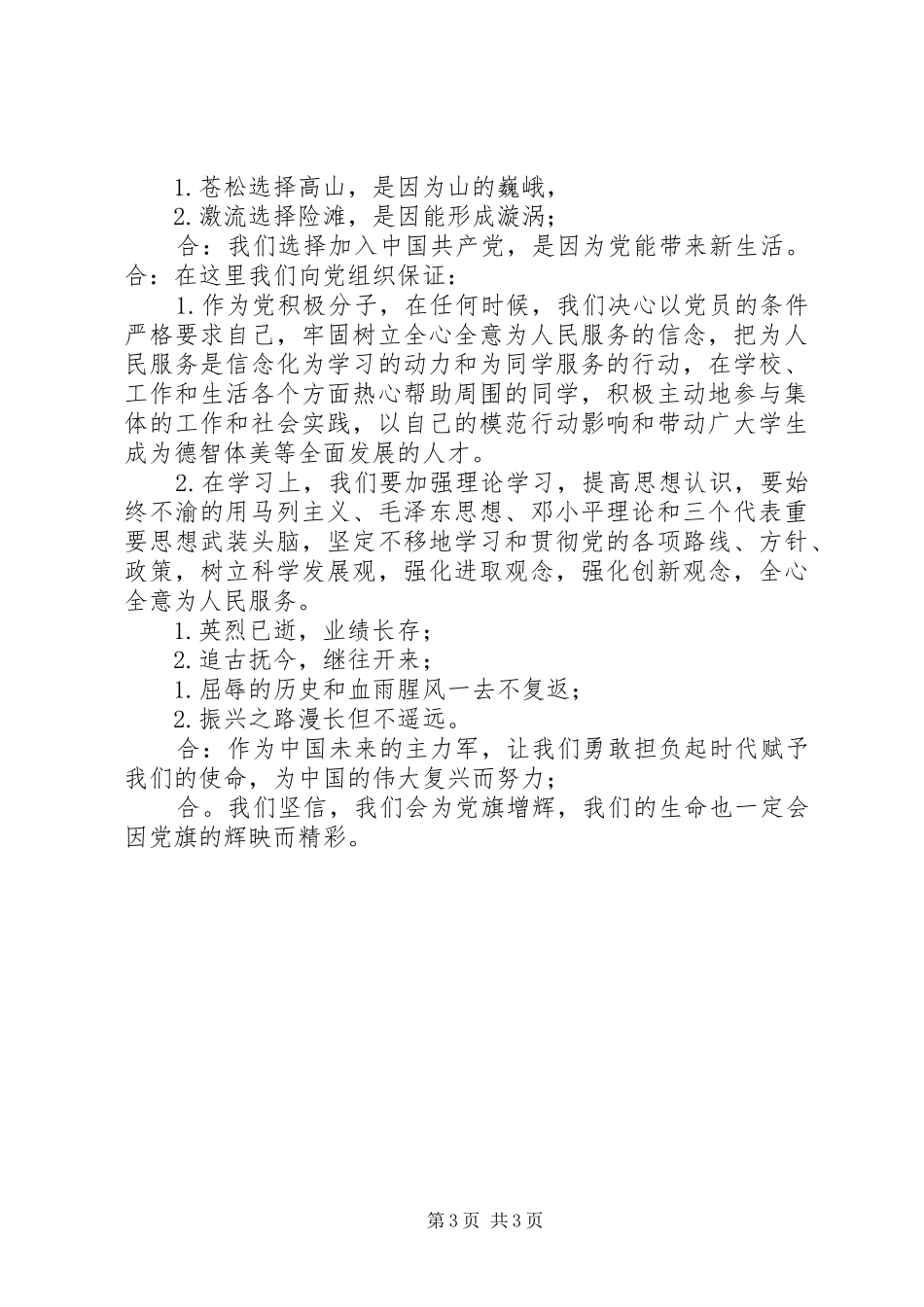 党积极分子竞选演讲致辞_第3页