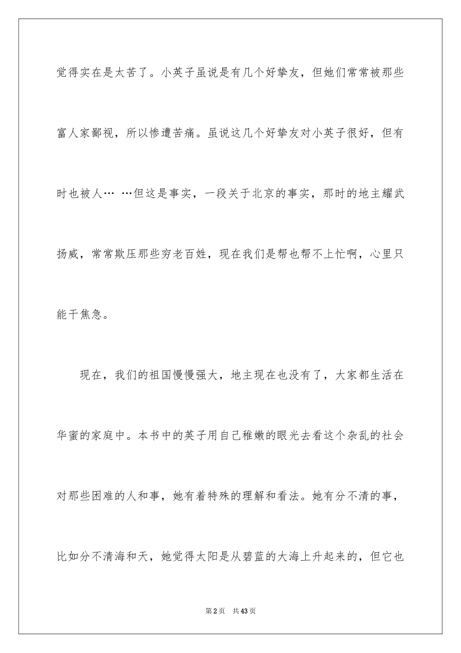 2024城南旧事读书心得_21_第2页