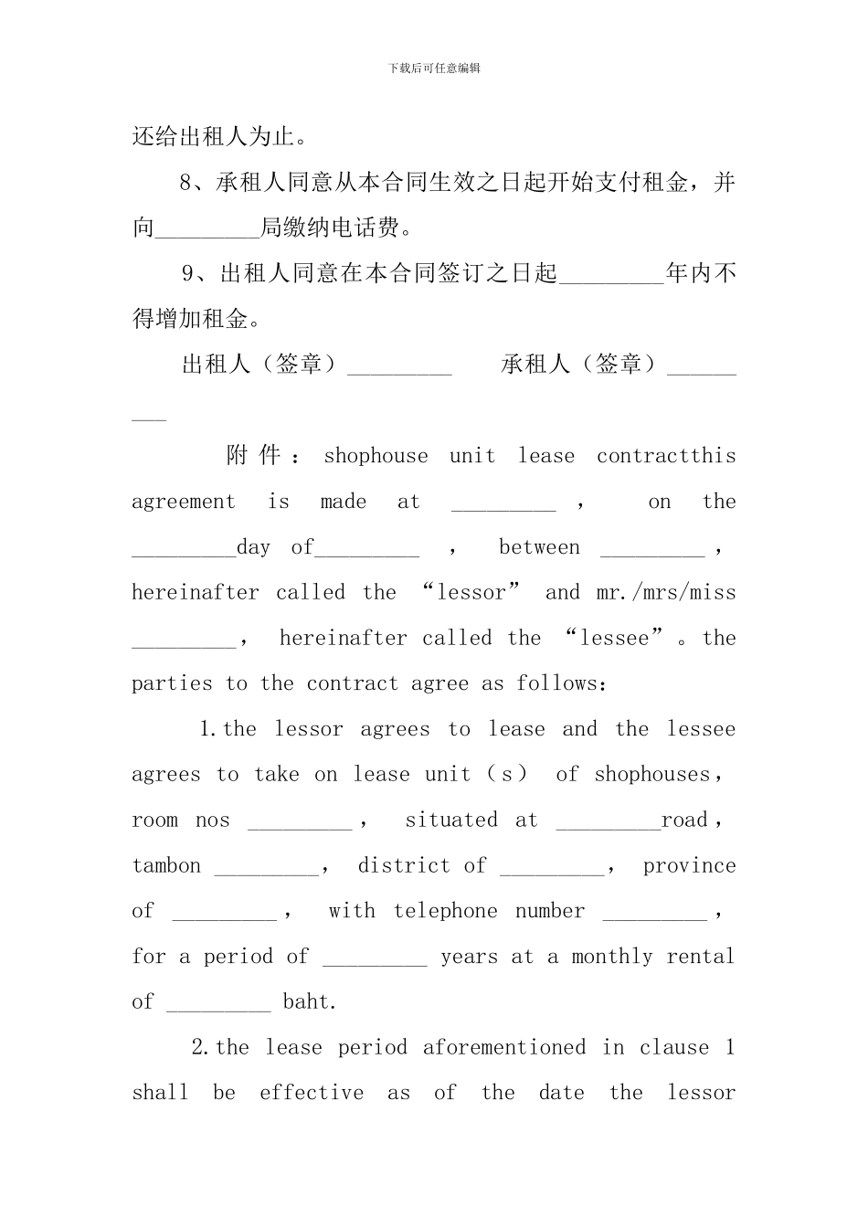 门面出租合同模板_第2页