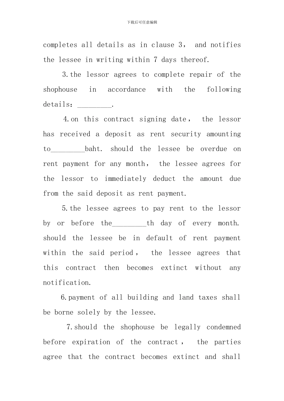 门面出租合同模板_第3页