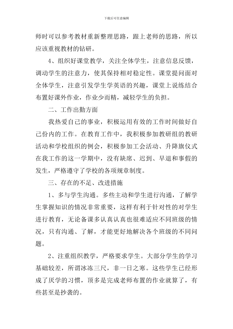 初二英语教师个人工作总结范文_第2页