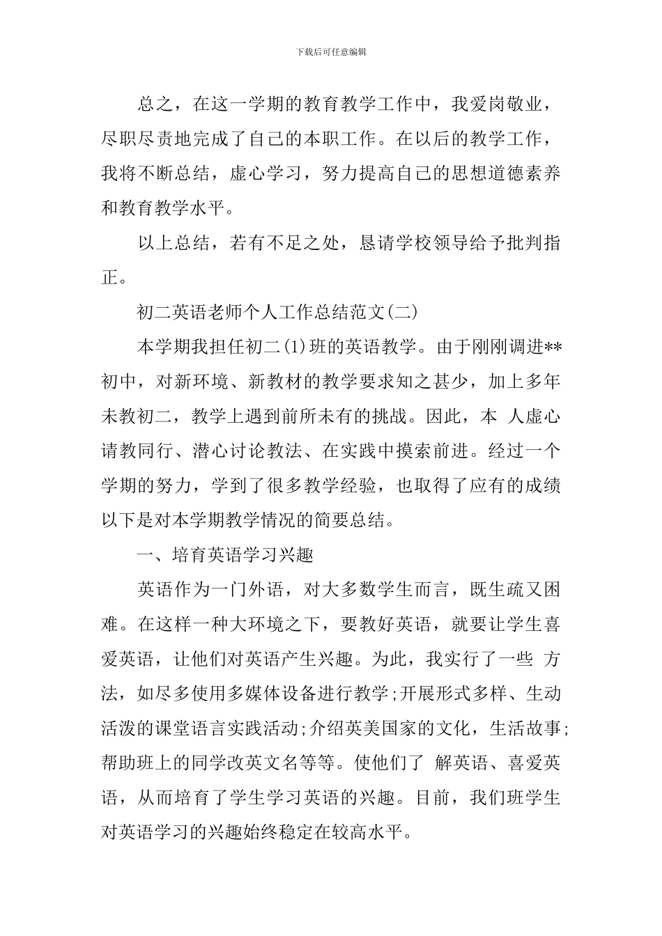 初二英语教师个人工作总结范文_第3页