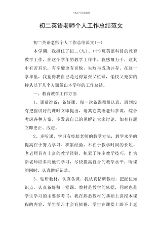 初二英语教师个人工作总结范文
