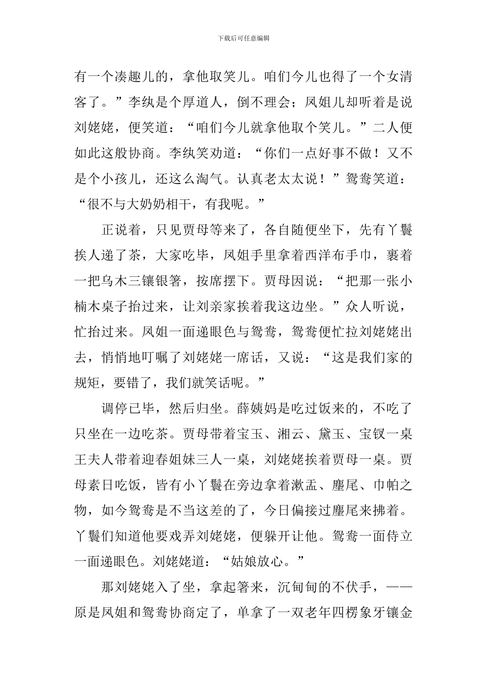 部编版九年级上册语文第24课《刘姥姥进大观园》课文原文及教案_第2页