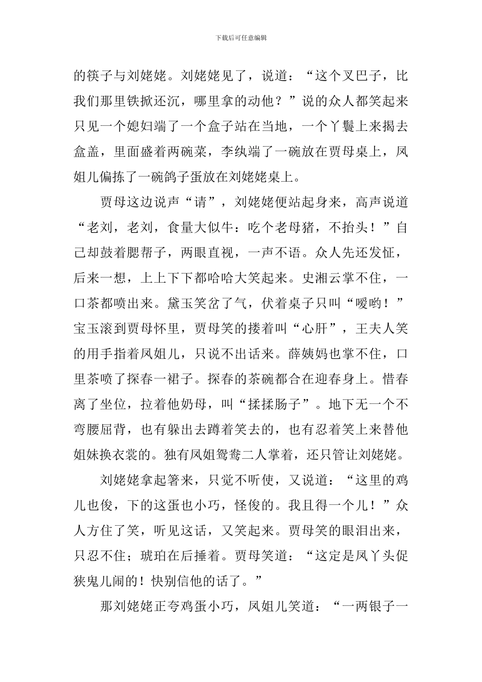 部编版九年级上册语文第24课《刘姥姥进大观园》课文原文及教案_第3页