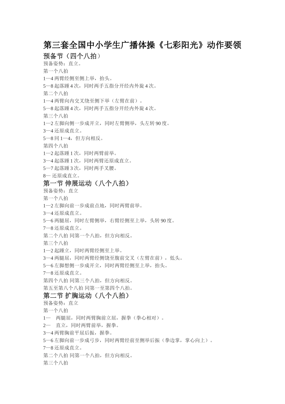 《七彩阳光》动作要领_第1页