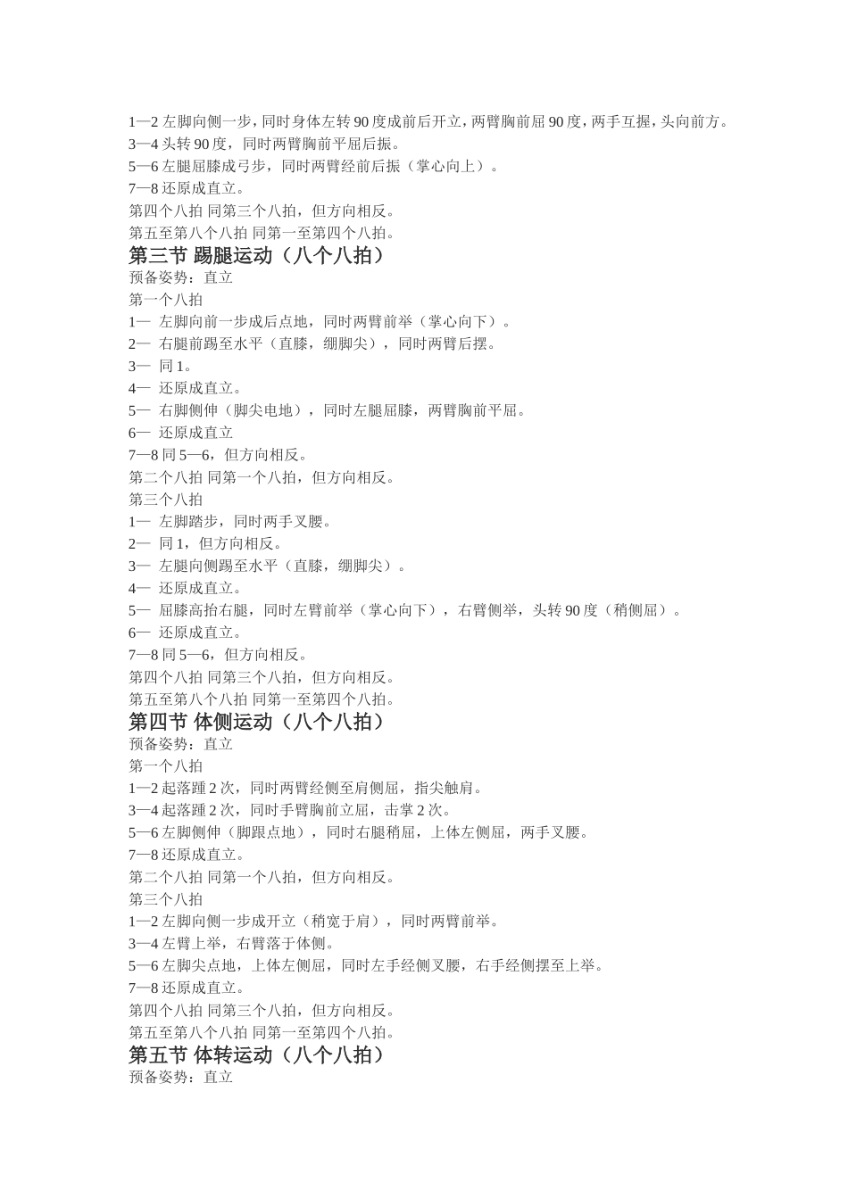 《七彩阳光》动作要领_第2页