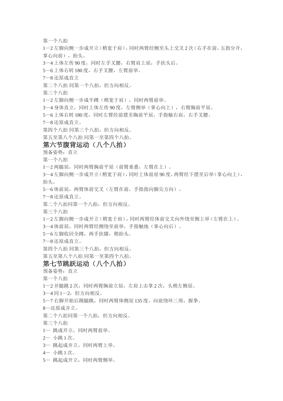 《七彩阳光》动作要领_第3页