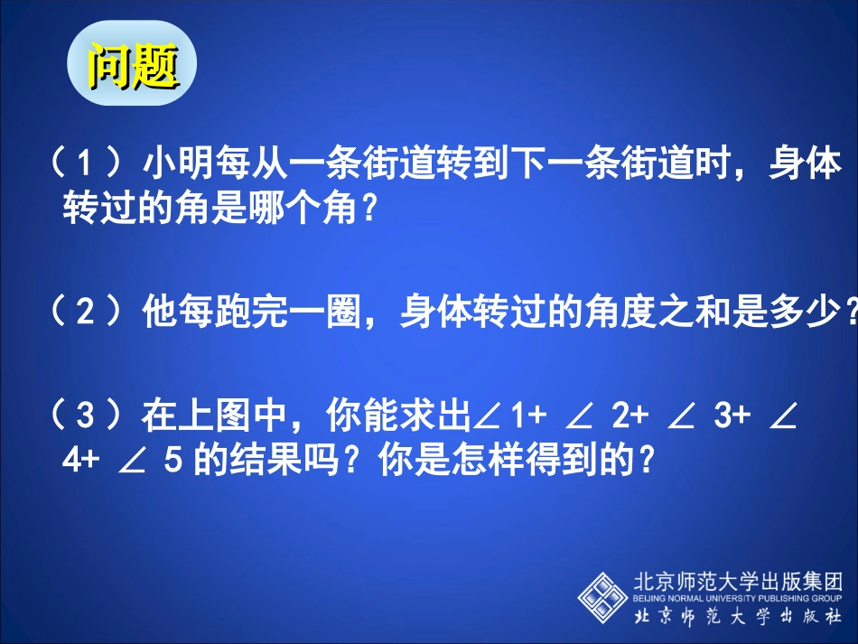 多边形的外角和与内角和(2)_第3页