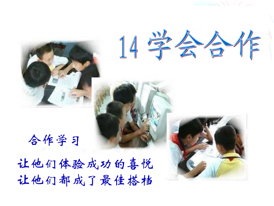 学会合作 (2)_第1页