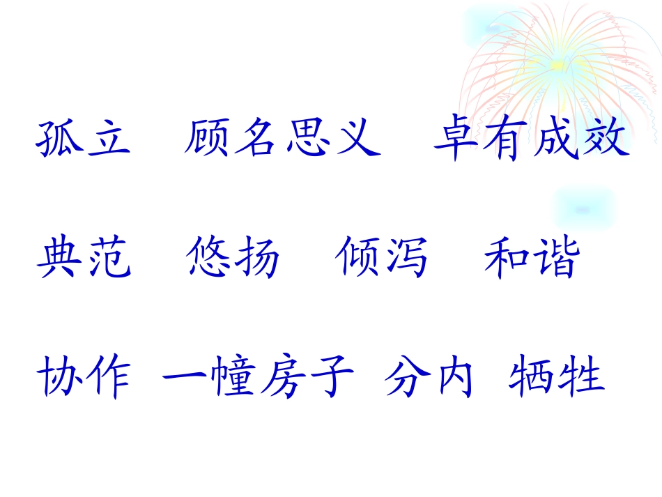学会合作 (2)_第2页