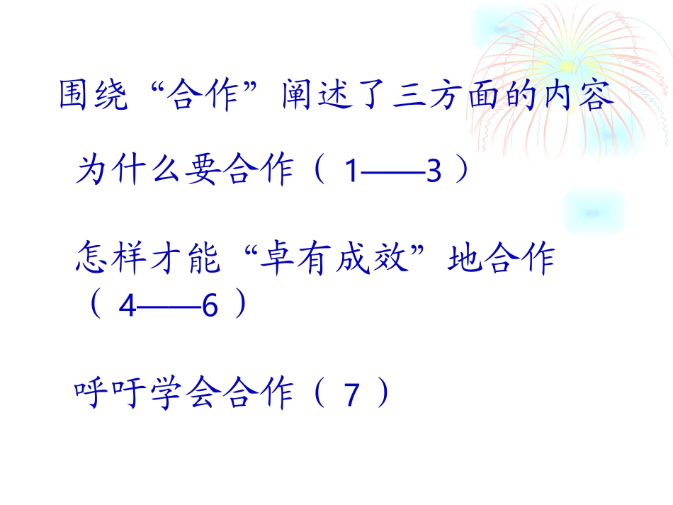 学会合作 (2)_第3页
