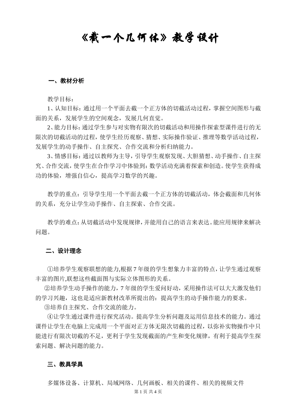 截一个几何体_第1页