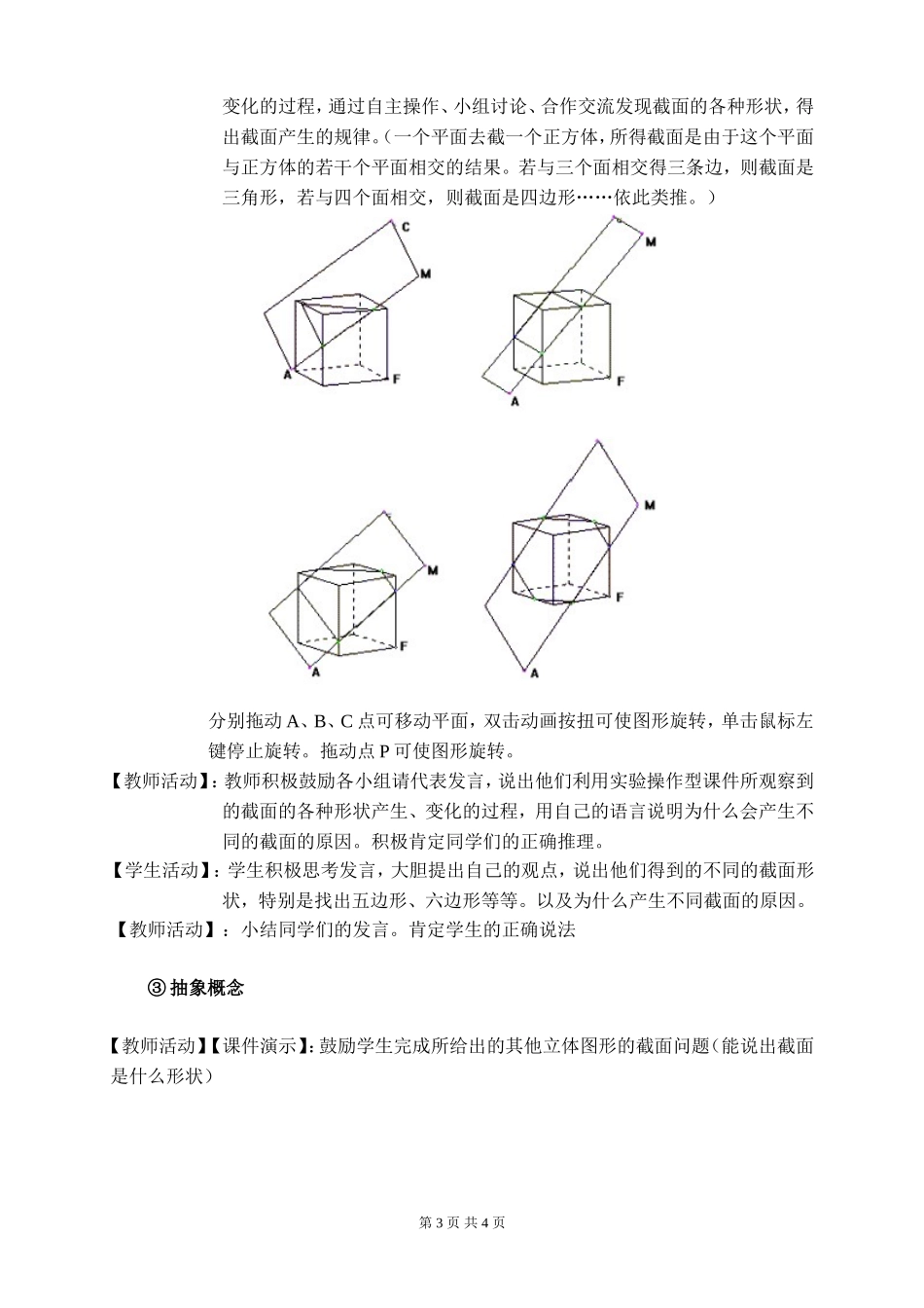 截一个几何体_第3页