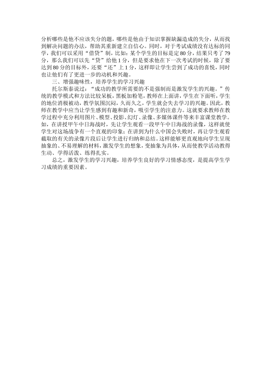 如何提高小学生学习兴趣_第2页