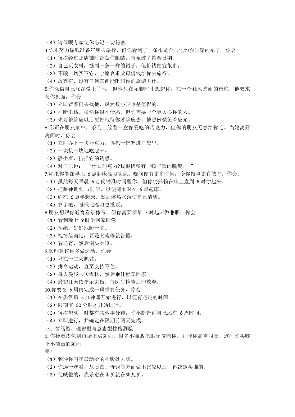 应聘常用面试心里测试题+答案_第2页