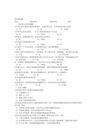 应聘常用面试心里测试题+答案