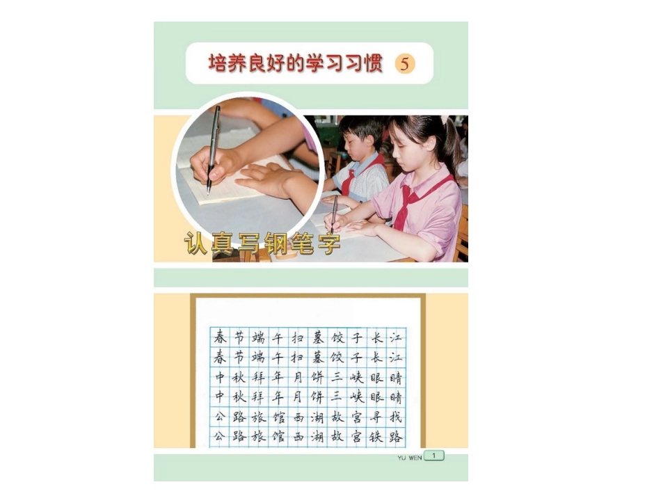 语文第五册电子课本_第3页