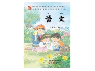 语文第五册电子课本