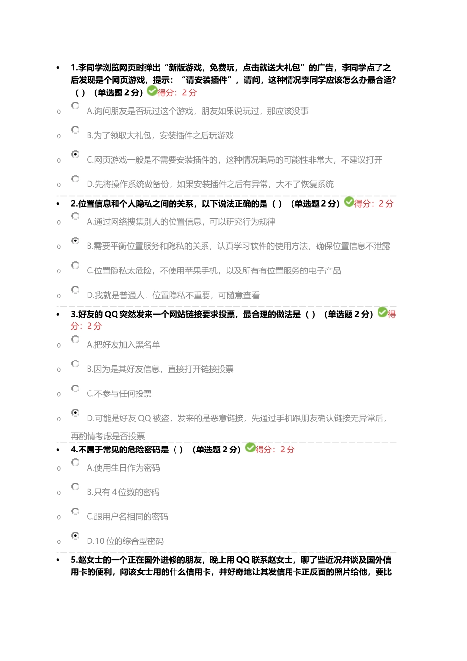 2018年专业技术人员继续教育考试答案(99分卷)_第1页