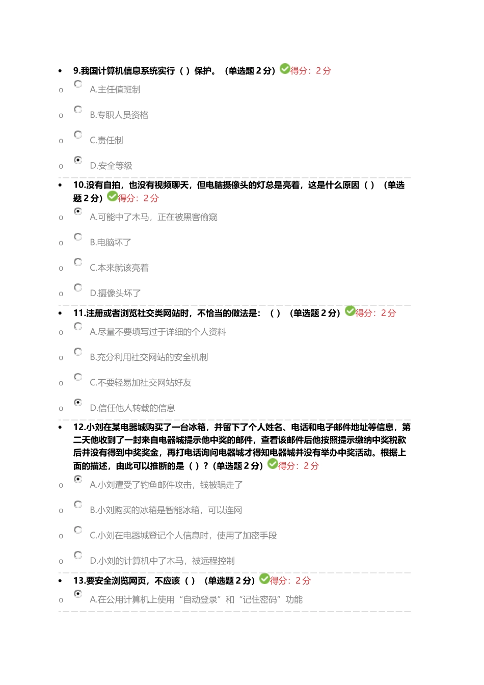 2018年专业技术人员继续教育考试答案(99分卷)_第3页