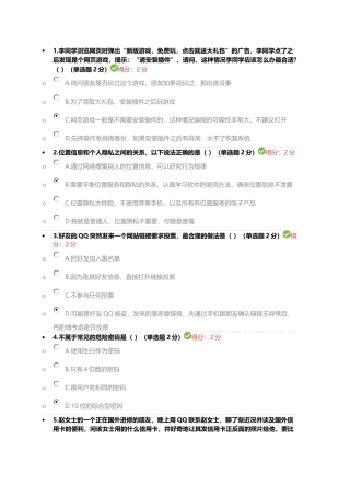 2018年专业技术人员继续教育考试答案(99分卷)