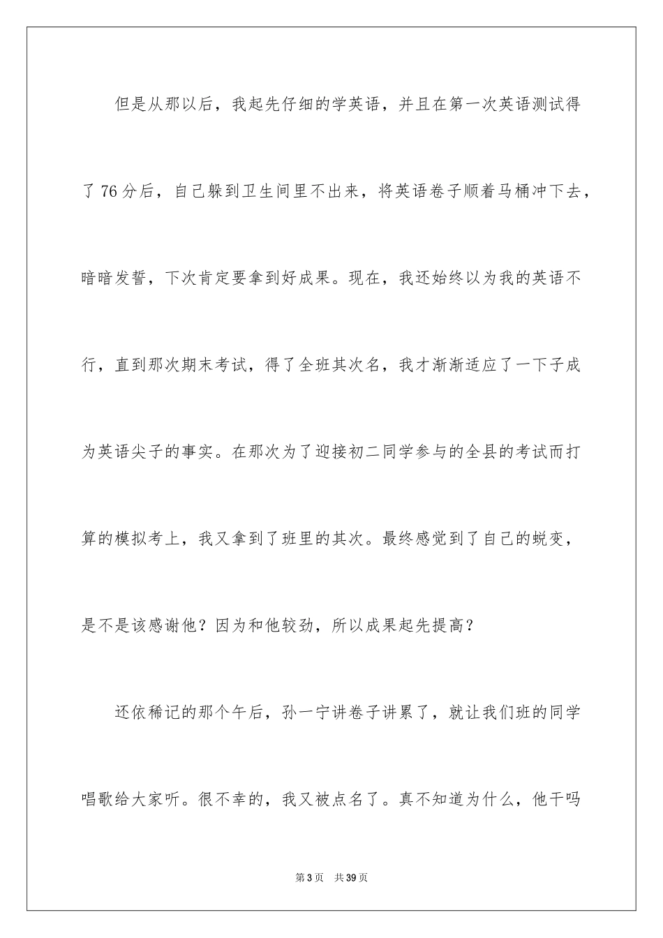 2024同学小学作文_2_第3页