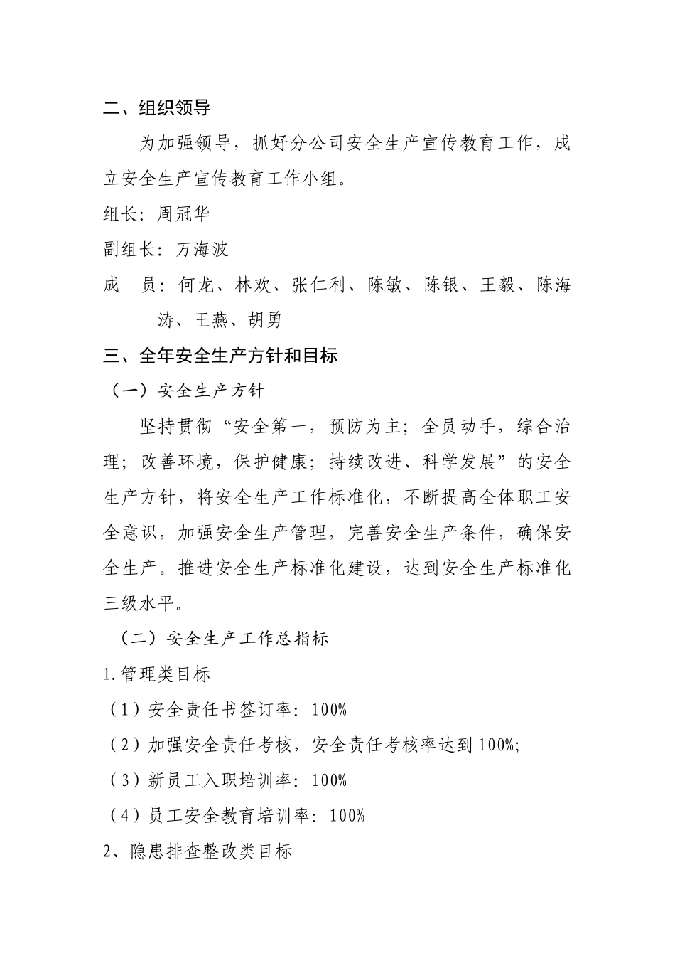 2017年度安全宣传教育工作计划_第2页