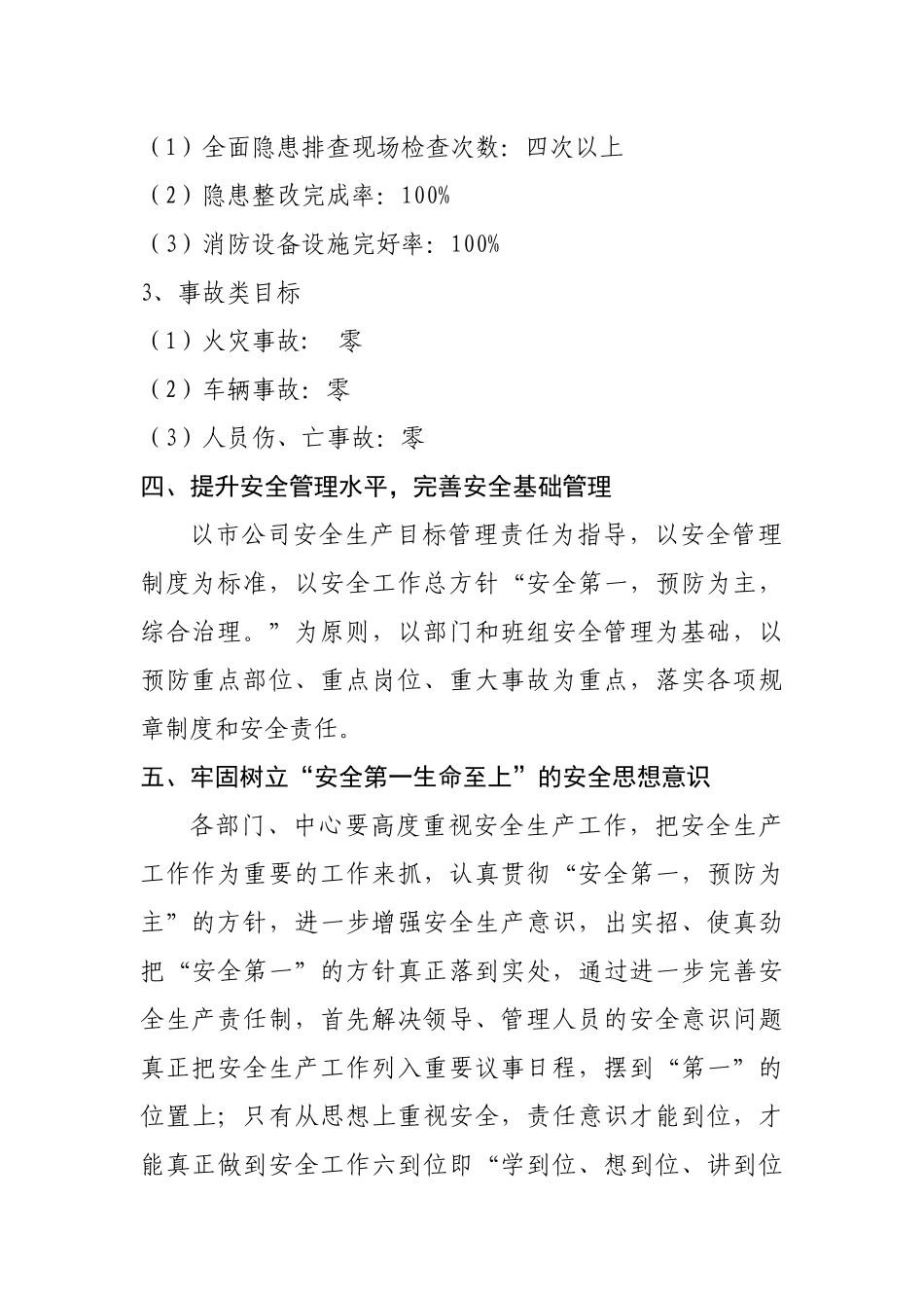 2017年度安全宣传教育工作计划_第3页