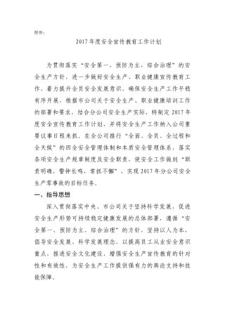 2017年度安全宣传教育工作计划
