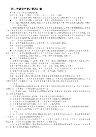 2018社会工作师：社工考试实务复习要点汇集