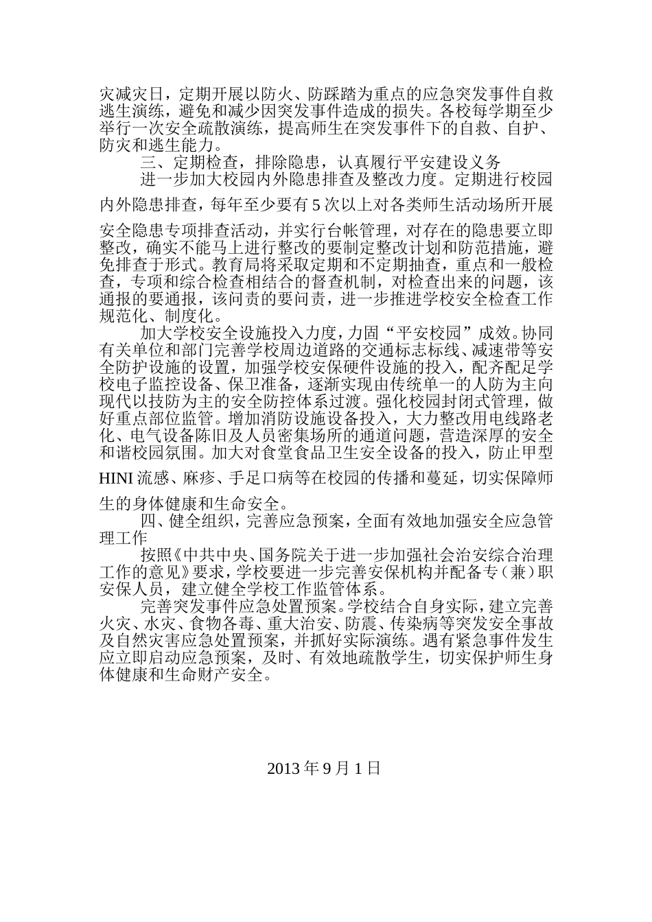 学校维稳工作计划_第3页