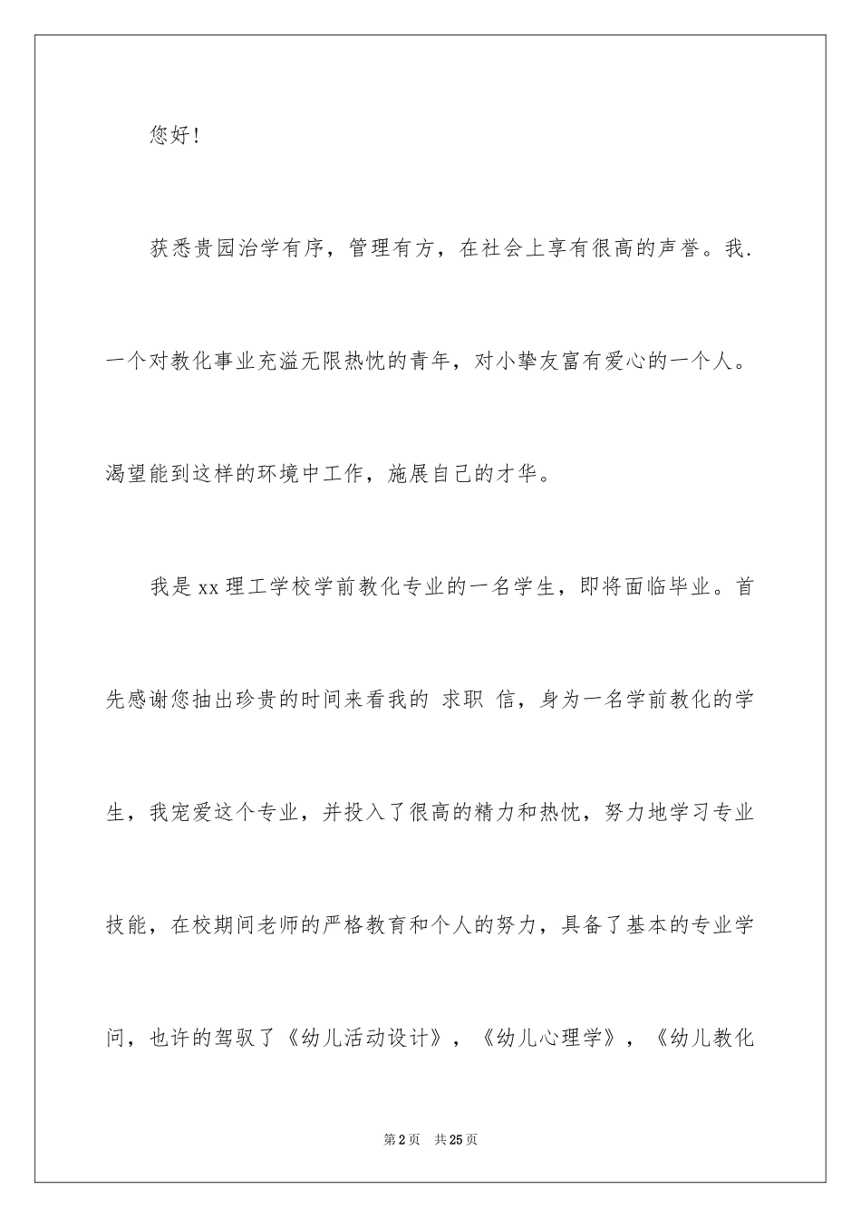 2024大学毕业自荐信_33_第2页