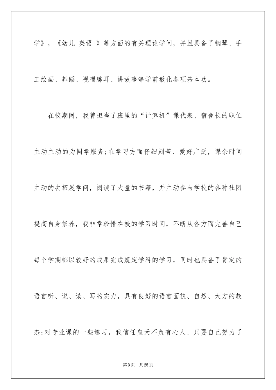 2024大学毕业自荐信_33_第3页