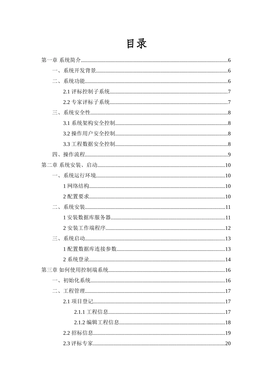 招投标实验教学模拟仿真系统-使用手册_第3页