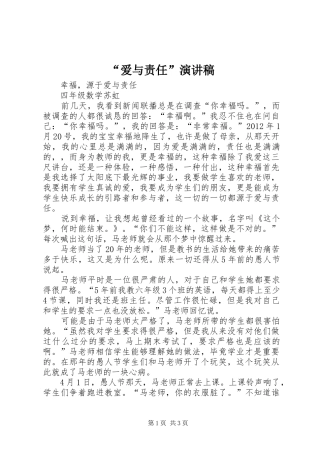 “爱与责任”演讲