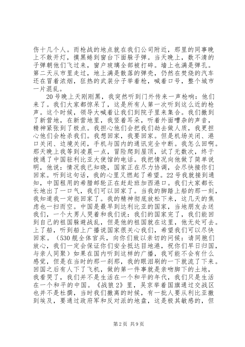 爱国演讲稿范文[五篇范例]_第2页