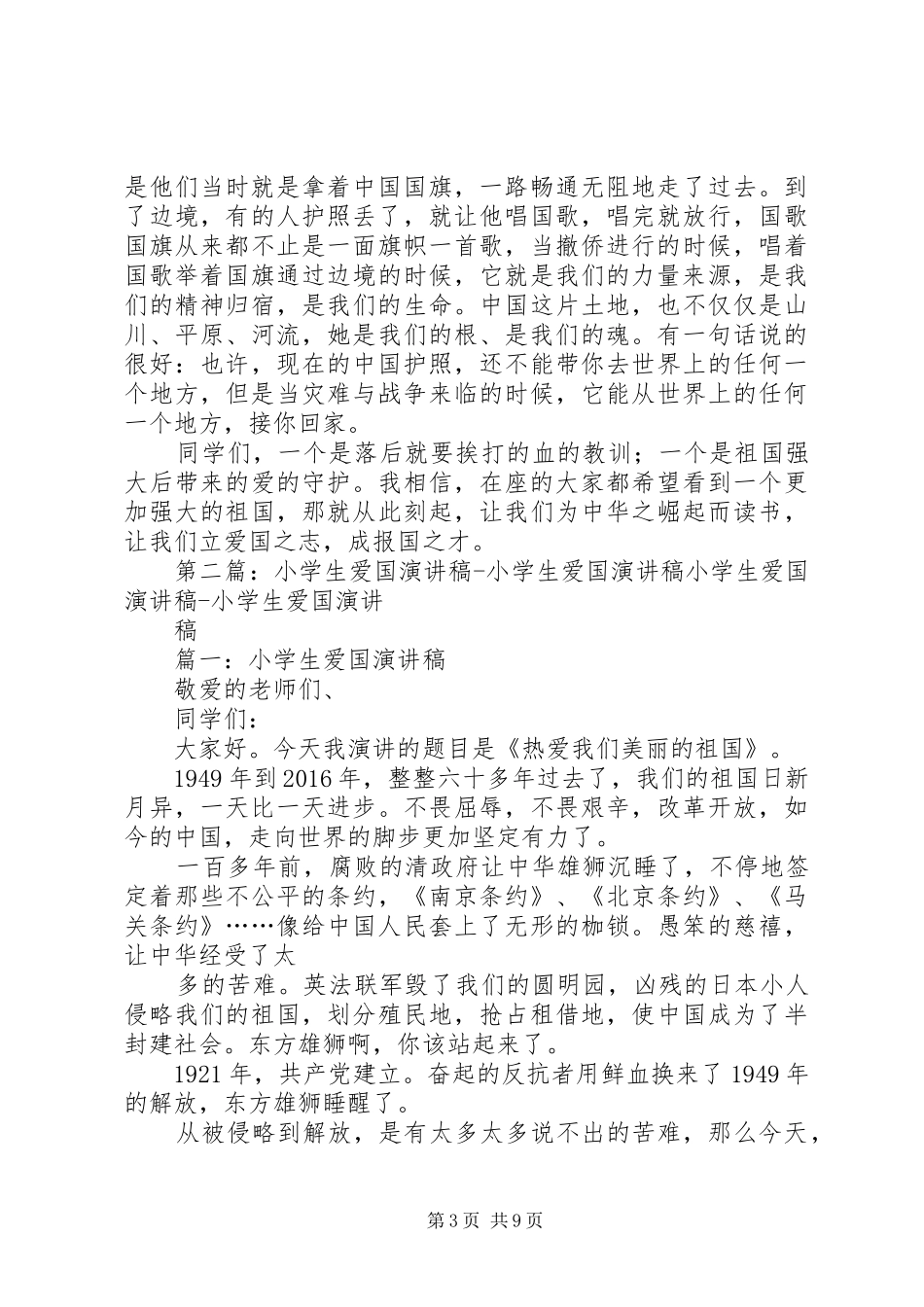 爱国演讲稿范文[五篇范例]_第3页