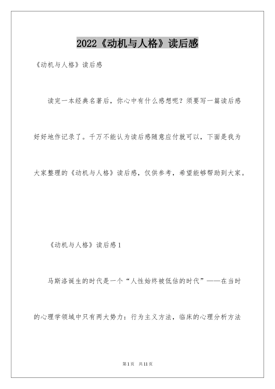 2024《动机与人格》读后感_第1页