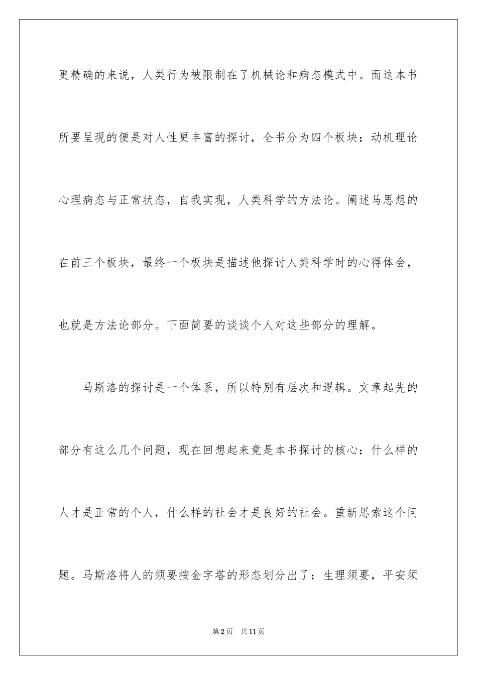 2024《动机与人格》读后感_第2页