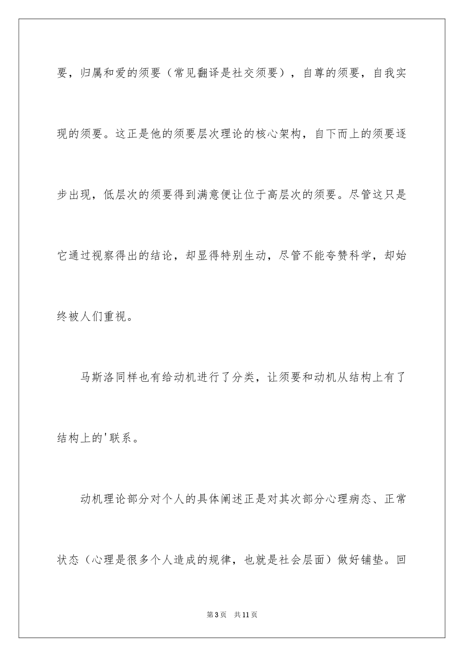 2024《动机与人格》读后感_第3页