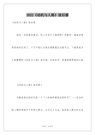 2024《动机与人格》读后感