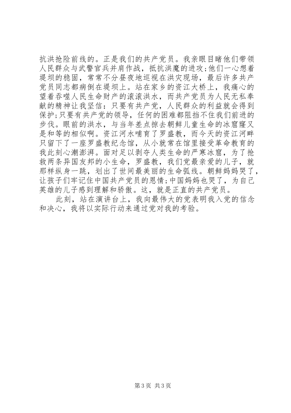 党在我心中征文演讲稿范文_第3页